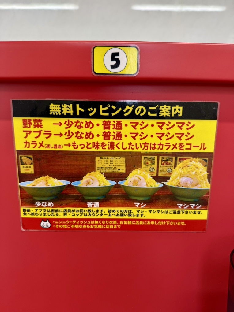 メニュー写真 : 立川マシマシ 長岡店 - 宮内/ラーメン | 食べログ