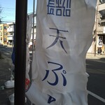 手打うどん 長谷沼 - 