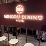 みのるダイニング 京都ポルタ店 - 