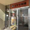 ミヤマ珈琲 大船駅前店