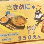 二代目平成麺業 - お子さまメニュー