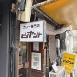 カレー専門店 ビィヤント - 