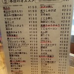 立ち呑み 晩杯屋 - メニュー