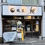 麺屋 翔 本店 - 