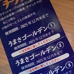 立ち呑み 晩杯屋 - ゴールデンチケット