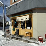 たき火炉端 雨やどり - 