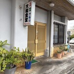 大和食堂 - 
