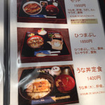 うなぎの緒里 - 嫁が食べたひつまぶし定食