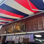 元祖塩大福 みずの - 