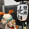 焼肉ハウス北山