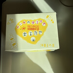 まるたや洋菓子店 メイワンエキマチ店 - 