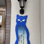 山猫軒 - 