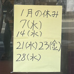 珍来 - 水曜だけが休みと思って行くと危険