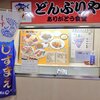 どんぶりや　ありがとう食堂
