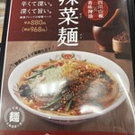 餃子の王将 戸越銀座店 - 