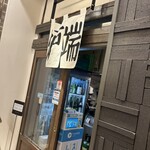 なかめのてっぺん - 