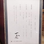 日本料理 一会 - 