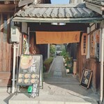 冨来屋本舗 別館 - この奥がお店！