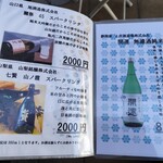 SOBA満月 - スパークリングもありました