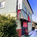 矢吹飯店 - 外観