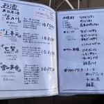 SOBA満月 - お酒メニューも充実