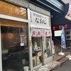 新潟雪国ラーメン なおじ 幡ヶ谷店