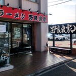 ラーメン 野良裏家 - 外観