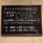 東京とんかつ がぶう - 