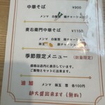 中華そば麦右衛門 - 