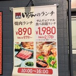 熟成焼肉 いちばん 千葉旭店 - 