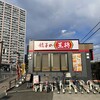 餃子の王将 東神奈川駅西口店