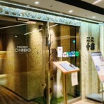 ぷれじでんと千房 シェラトン都ホテル大阪店 - 