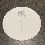 鴨料理 鴨ぱと 京都 - 