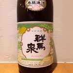 日本酒・群馬泉（群馬）