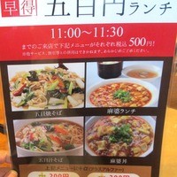 中国料理 青冥 堂島本店 - 驚異のコスパ￥500円ランチメニュー　　2015/1月