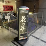 イタリア風食彩 幸三郎 花乃碗 - 