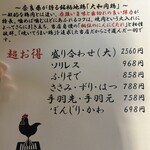 にんにく鶏焼肉サン - 