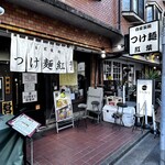 自家製麺つけ麺 紅葉 - 