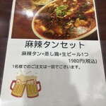 中国料理 天祥 - 