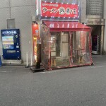 ラーメン凪 煮干王 蒲田店 - 