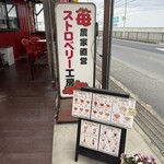 ストロベリー工房 - 