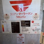 ラホンバン マーラータン - 