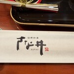 旬鮮和楽 さな井 - 