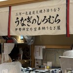 うなぎのしろむら 春日井 - 