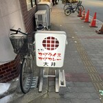 大井 - 