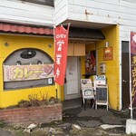 カレー屋なでしこ - 外観