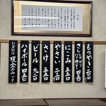 縄のれん - メニュー