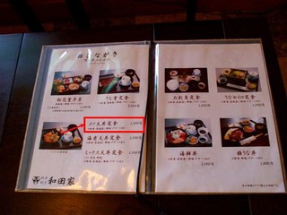 和田家 茉鈴 - 