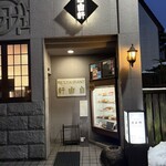 レストラン 自由軒 - 