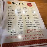 おでん居酒屋 三幸 - 